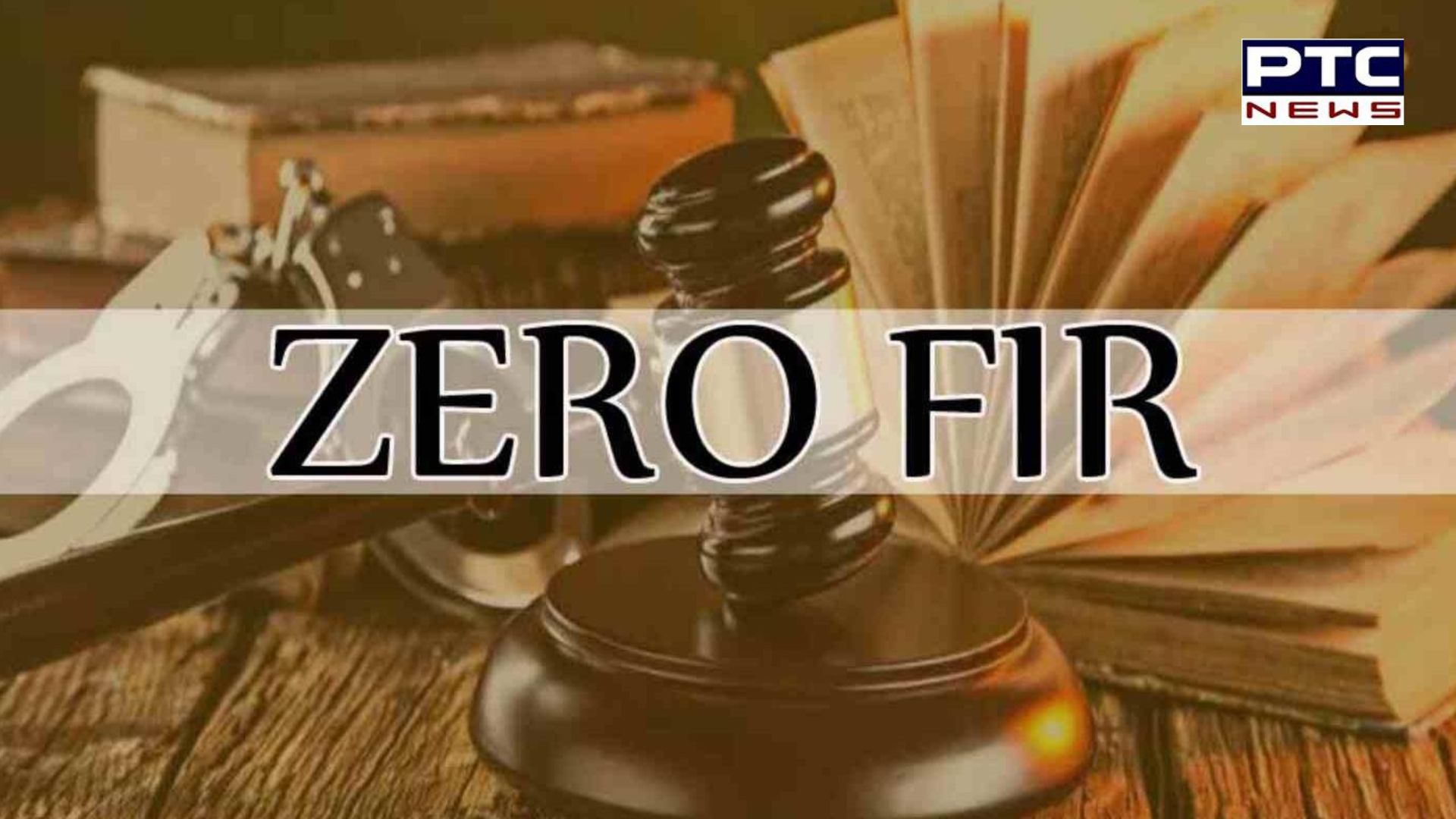 ਕੀ ਹੁੰਦੀ ਹੈ ਜ਼ੀਰੋ FIR, ਆਮ FIR ਤੋਂ ਕਿਵੇਂ ਹੈ ਵੱਖ, ਜਾਣੋ ਅਪਰਾਧਿਕ ਮਾਮਲਿਆਂ 'ਚ ਰੋਲ