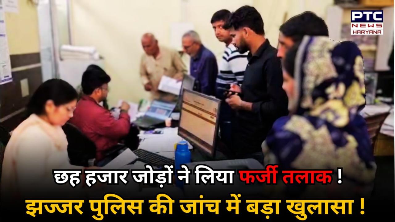 सुविधाएं पाने के लिए 6 हज़ार जोड़ों ने चलाया बड़ा पैंतरा, लिया फर्ज़ी तलाक !