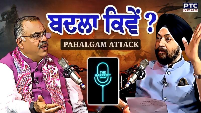 ਬਦਲਾ ਕਿਵੇਂ ? ਭਾਰਤ- ਪਾਕਿਸਤਾਨ ਦੇ ਸਬੰਧਾਂ ਨੂੰ ਲੈਕੇ ਦੇਖੋ ਖਾਸ ਪੇਸ਼ਕਸ਼ 'THE HARPREET SHOW