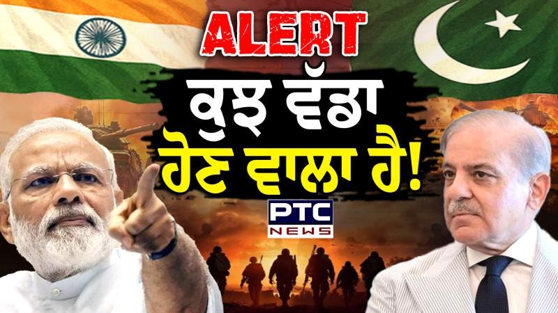 INDIA VS PAKISTAN : ਭਾਰਤ ਅਗਲੇ 24 ਘੰਟਿਆਂ ਬਾਅਦ ਕਰੇਗਾ Military Action- ਪਾਕਿਸਤਾਨੀ ਮੰਤਰੀ