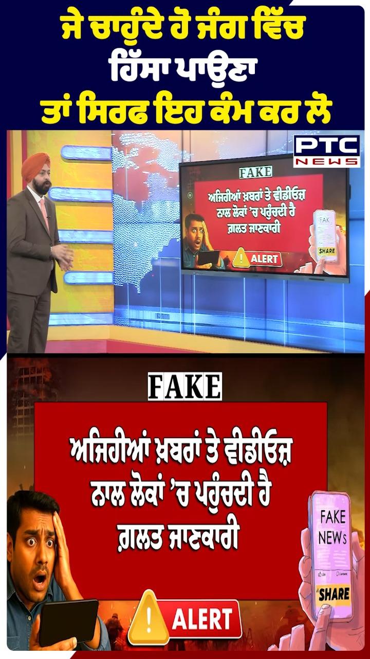 ਜੇ ਚਾਹੁੰਦੇ ਹੋ ਜੰਗ 'ਚ ਹਿੱਸਾ ਪਾਉਣਾ ਤਾਂ ਸਿਰਫ਼ ਇਹ ਕੰਮ ਕਰ ਲਵੋ