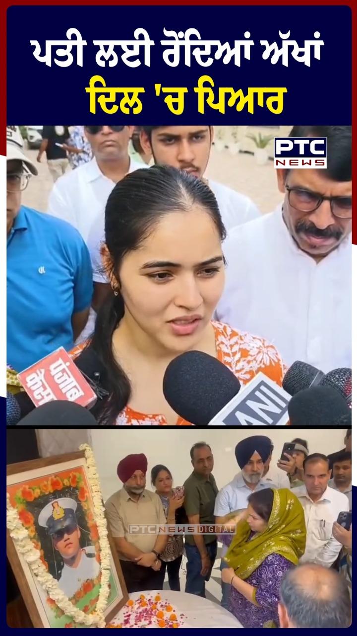 ਪਤੀ ਲਈ ਰੋਂਦੀਆਂ ਅੱਖਾਂ ,ਦਿਲ 'ਚ ਪਿਆਰ