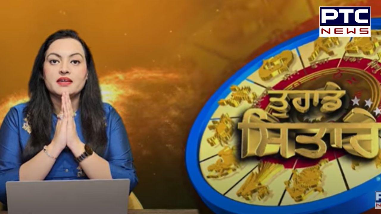 Tuhade Sitare : ਸਾਰੀਆਂ 12 ਰਾਸ਼ੀਆਂ ਲਈ ਕਿਹੋ ਜਿਹਾ ਰਹੇਗਾ ਅੱਜ ਦਾ ਦਿਨ ?
