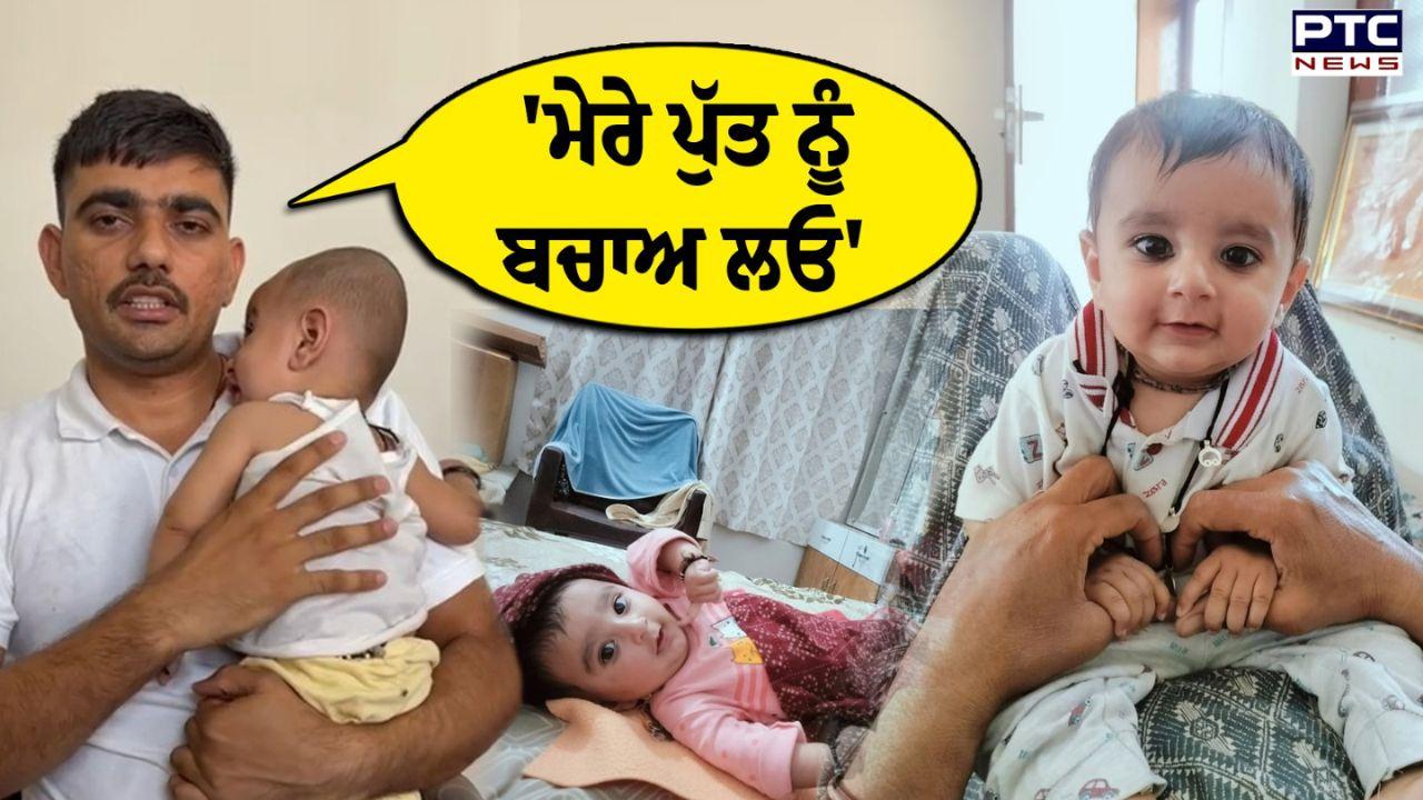 Hisar News : ਹਿਸਾਰ ਦੇ ਯੁਵਾਂਸ਼ ਨੂੰ ਦੁਨੀਆ ਦੀ ਸਭ ਤੋਂ ਖਤਰਨਾਕ ਬਿਮਾਰੀ! 14 ਕਰੋੜ ਦਾ ਲੱਗੇਗਾ ਇੰਜੈਕਸ਼ਨ, ਪਿਤਾ ਨੇ ਲਾਈ ਮਦਦ ਦੀ ਗੁਹਾਰ