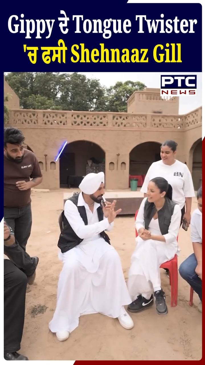 Gippy Grewal ਦੇ Tongue Twister 'ਚ ਫਸੀ Shehnaz Gill