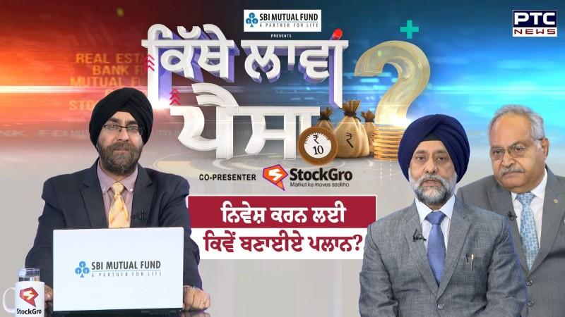 ਵੇਖੋ ਖਾਸ ਪ੍ਰੋਗਰਾਮ : ਕਿੱਥੇ ਲਾਵਾਂ ਪੈਸਾ ? EP-19 | 'Behaviour Financial Management'