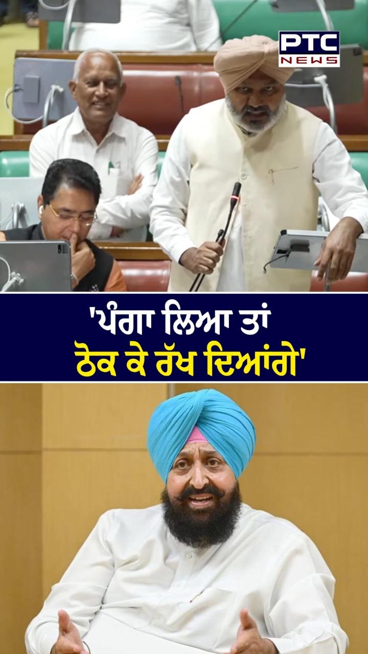 'ਜੇ ਪੰਗਾ ਸਾਡੇ ਨਾਲ ਲਿਆ ਤਾਂ ਠੋਕ ਕੇ ਰੱਖ ਦਿਆਂਗੇ'