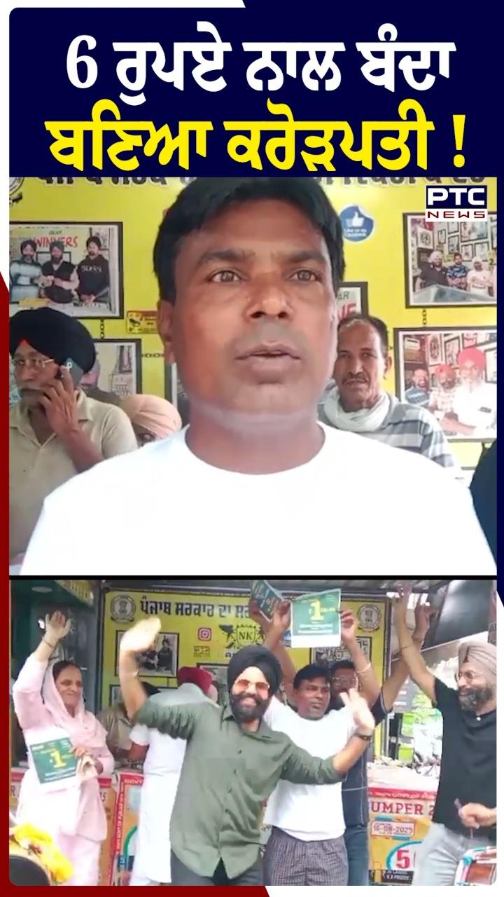 6 ਰੁਪਏ ਨਾਲ ਬੰਦਾ ਬਣਿਆ ਕਰੋੜਪਤੀ !