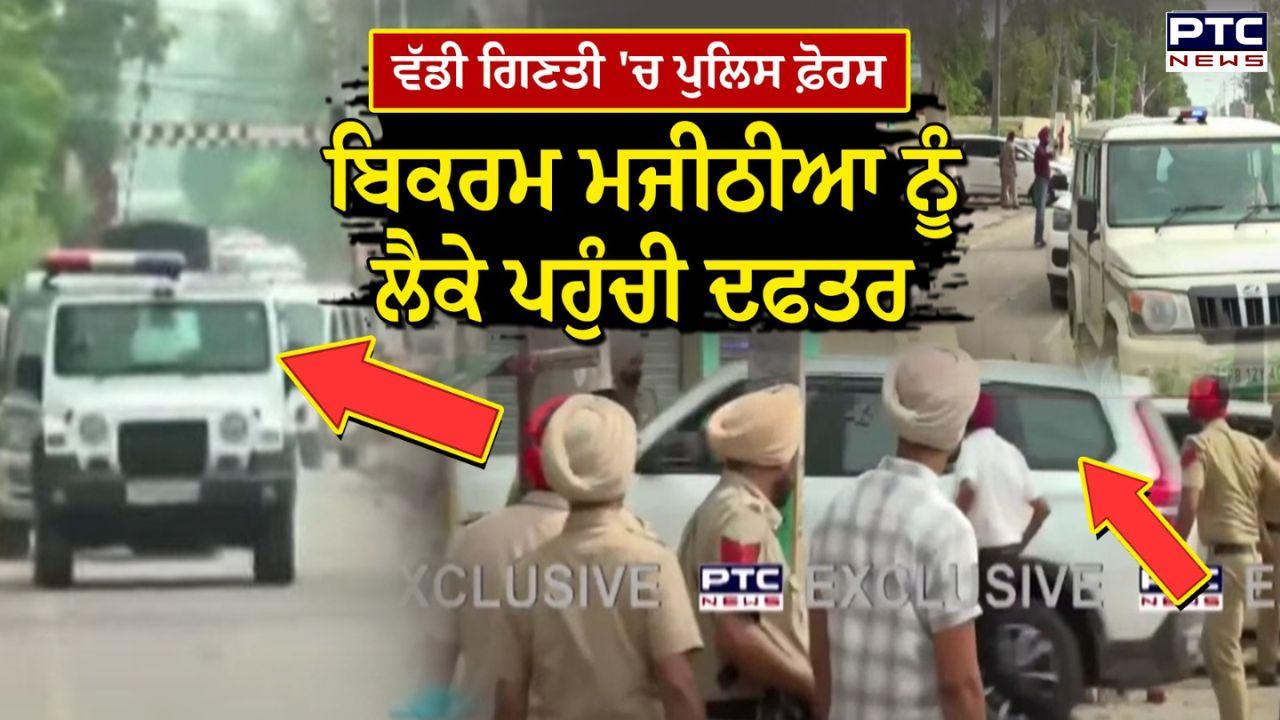 Bikram Majithia Case Live Updates : ਦਫ਼ਤਰ 'ਚ ਕੰਮ ਕਰਨ ਵਾਲੀ ਮਹਿਲਾ ਨੇ ਦੱਸਿਆ ਬਿਕਰਮ ਸਿੰਘ ਮਜੀਠੀਆ ਦਾ ਹਾਲ, ਮਜੀਠੀਆ ਨੂੰ ਲੈਕੇ ਚੰਡੀਗੜ੍ਹ ਰਵਾਨਾ ਹੋਈ ਵਿਜੀਲੈਂਸ