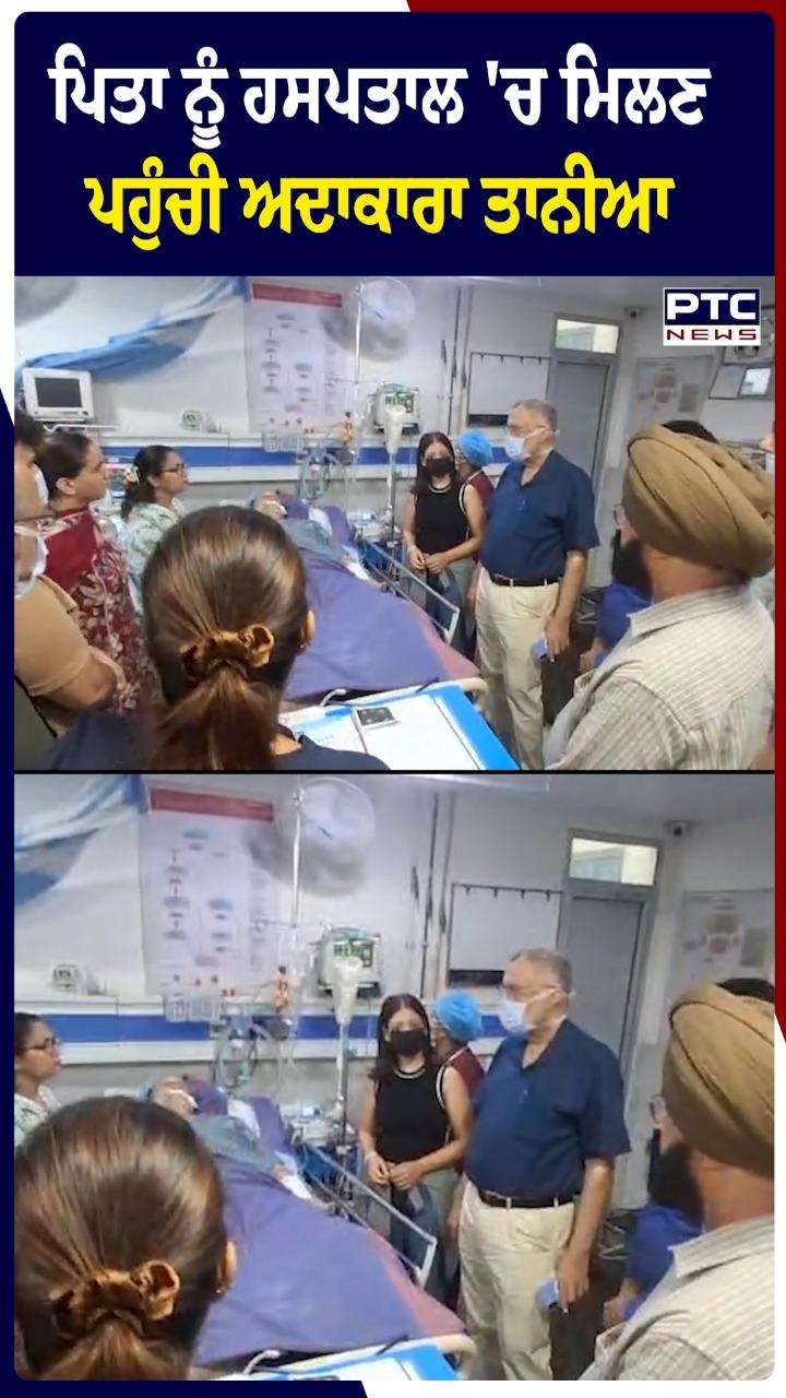 Pollywood News : ਪਿਤਾ ਨੂੰ ਹਸਪਤਾਲ ਮਿਲਣ ਪਹੁੰਚੀ ਅਦਾਕਾਰਾ ਤਾਨੀਆ, ਵੇਖੋ