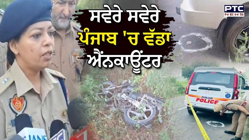 Faridkot News : Police ਤੇ ਬਦਮਾਸ਼ ਵਿਚਾਲੇ ਮੁੱਠਭੇੜ, ਤੜਕਸਾਰ ਚੱਲੀਆਂ ਤਾੜ- ਤਾੜ ਗੋ.ਲੀਆਂ, ਦੇਖੋ Live ਤਸਵੀਰਾਂ