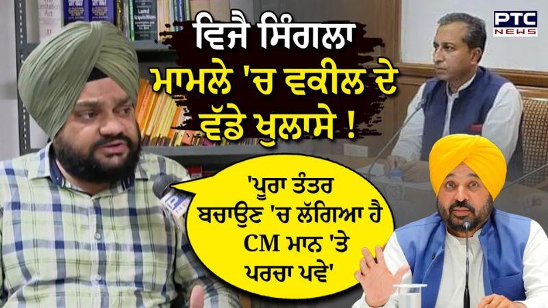 Vijay Singla ਨੂੰ ਬਚਾਉਣ 'ਚ ਲੱਗੀ ਮਾਨ ਸਰਕਾਰ ? ਕਾਲ ਰਿਕਾਰਡਿੰਗ ਨਾਲ ਹੋਈ ਸੀ ਹੇਰਾ-ਫੇਰੀ !