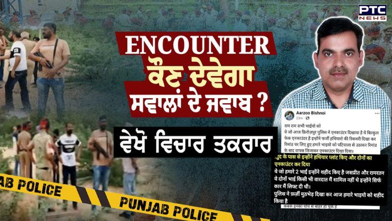 ਵੇਖੋ ਵਿਚਾਰ- ਤਕਰਾਰ, ENCOUNTER : ਕੌਣ ਦੇਵੇਗਾ ਸਵਾਲਾਂ ਦੇ ਜਵਾਬ ? Sanjay Verma - Newwearwell