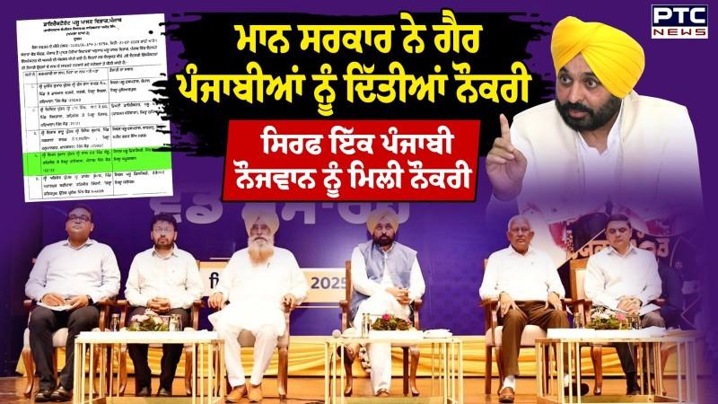 Animal Husbandry Department ’ਚ ਸਿਰਫ ਇੱਕ ਪੰਜਾਬੀ ਨੌਜਵਾਨ ਨੂੰ ਮਾਨ ਸਰਕਾਰ ਨੇ ਦਿੱਤੀ ਨੌਕਰੀ