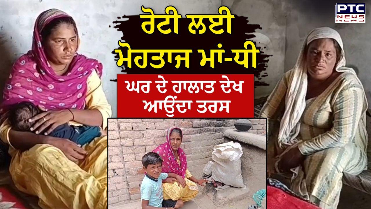 Ferozepur News : ਬੇਵਸੀ ਤੇ ਲਾਚਾਰੀ ਦੀ ਜ਼ਿੰਦਗੀ ਜਿਊਣ ਲਈ ਮਜਬੂਰ ਪਿੰਡ ਚਪਾਤੀ ਦਾ ਇਹ ਪਰਿਵਾਰ, ਭੁੱਖੇ ਢਿੱਡ ਹੀ ਸੌਂ ਜਾਂਦੇ ਨੇ ਮਾਸੂਮ...!