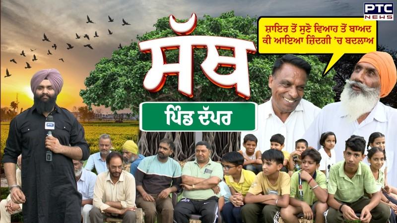 PTC SATH | EP-37????95 ਸਾਲਾ ਬਜ਼ੁਰਗ ਨੇ ਦੱਸੀਆਂ ਹਿਮਾਚਲ ਤੋਂ ਲੈਕੇ ਚੰਡੀਗੜ੍ਹ ਤੱਕ ਦੀਆਂ ‘ਹਸੀਨ’ ਯਾਦਾਂ