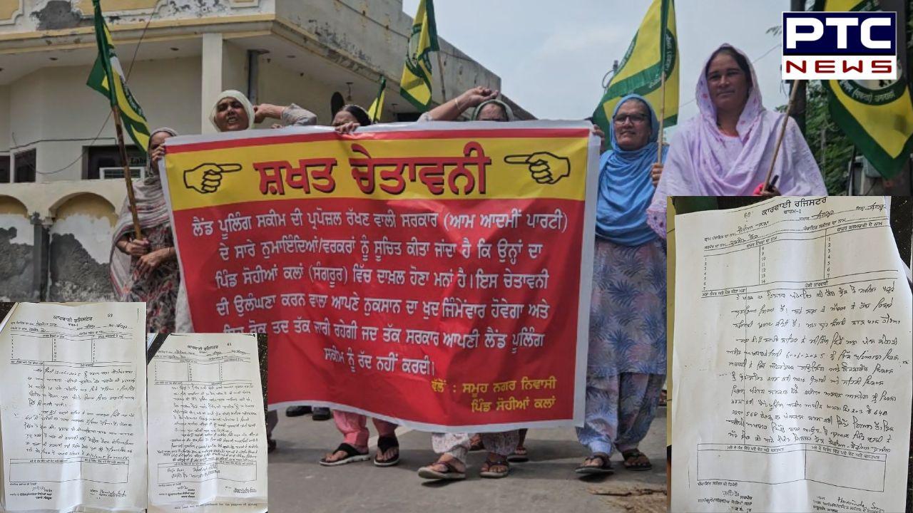 Land Pooling Policy ਖਿਲਾਫ ਸੰਗਰੂਰ ਦੇ ਇਸ ਪਿੰਡ ਦਾ ਵੱਡਾ ਵਿਰੋਧ, ਪੰਚਾਇਤ ਵੱਲੋਂ AAP ਦਾ ਪੂਰੀ ਤਰ੍ਹਾਂ ਕੀਤਾ ਬਾਈਕਾਟ