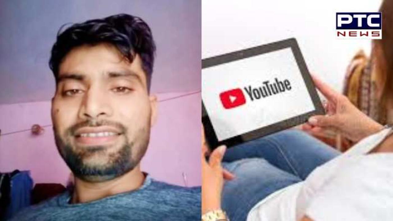 Youtube 'ਤੇ ਵੀਡੀਓ ਦੇਖ ਔਰਤ ਨੇ ਪ੍ਰੇਮੀ ਨਾਲ ਮਿਲ ਕੇ ਪਤੀ ਦਾ ਕੀਤਾ ਕਤਲ , ਪਤਨੀ ਦਾ ਸਨਸਨੀਖੇਜ਼ ਖੁਲਾਸਾ