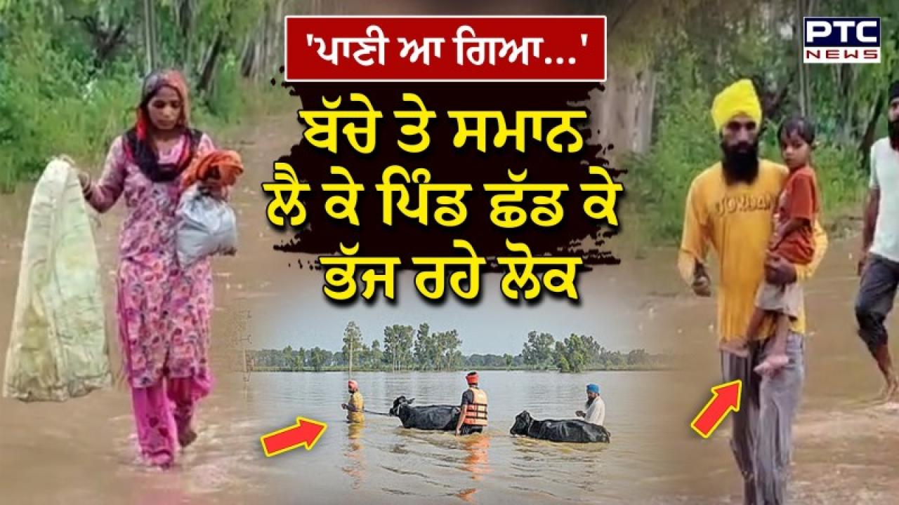 Punjab Flood Crisis Live Updates : ਸੁਲਤਾਨਪੁਰ ਲੋਧੀ ’ਚ 100 ਫੁੱਟ ਪਾਣੀ ’ਚ ਚੱਲਣ ਵਾਲੀਆਂ ਵੈਨਾਂ ਕਰਨਗੀਆਂ ਹੜ੍ਹ ਪੀੜਤ ਲੋਕਾਂ ਦੀ ਮਦਦ