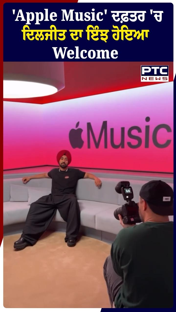 'Apple Music' ਦਫਤਰ ’ਚ ਦਿਲਜੀਤ ਦਾ ਇੰਝ ਹੋਇਆ Welcome