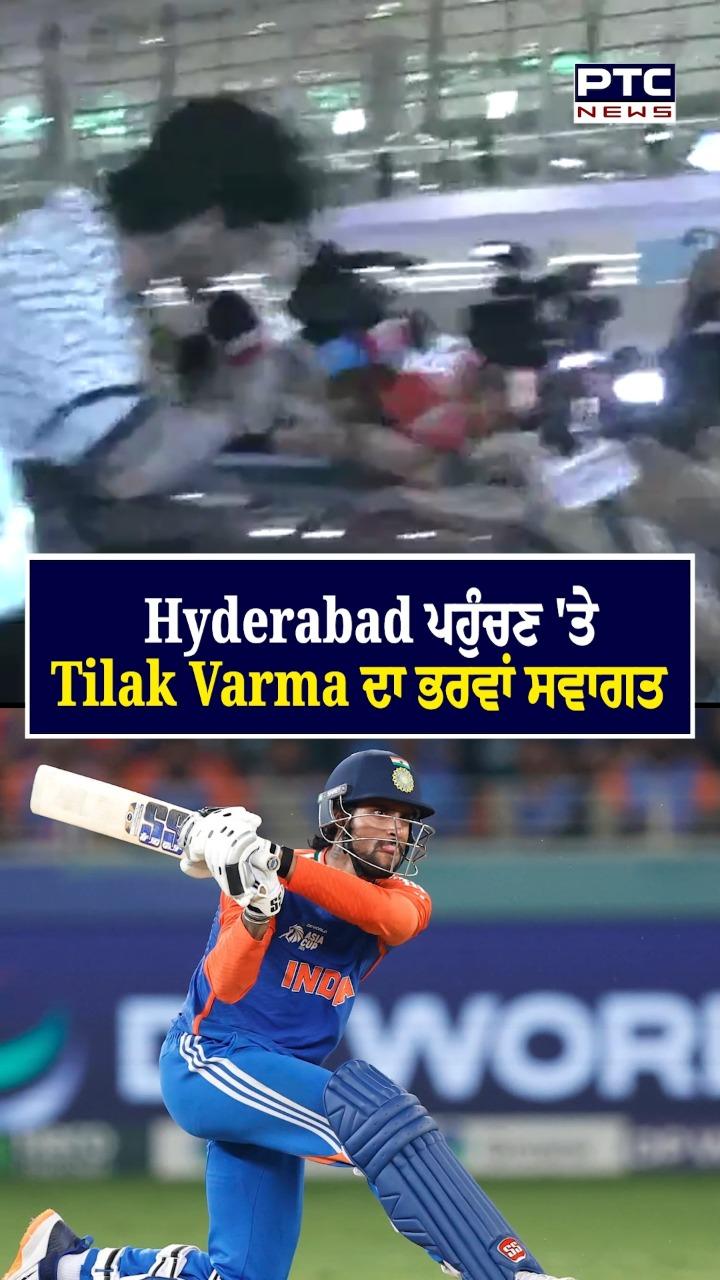 Hyderabad ਪਹੁੰਚਣ 'ਤੇ Tilak Verma ਦਾ ਭਰਵਾਂ ਸਵਾਗਤ