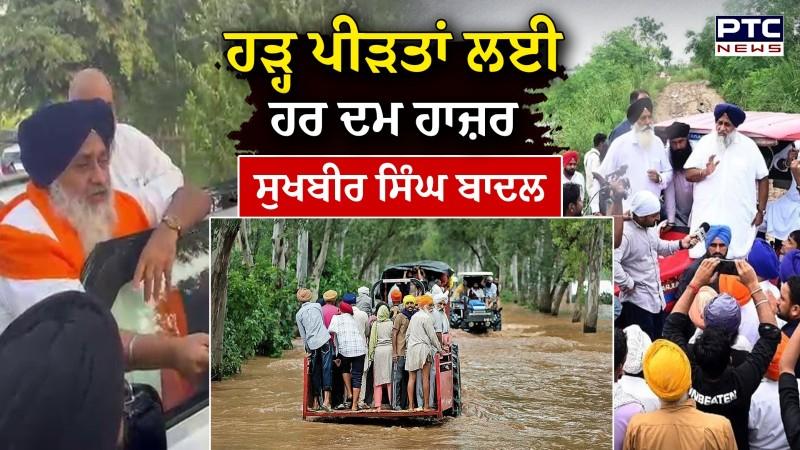 ਬਿਨ੍ਹਾਂ ਰੁਕੇ-ਬਿਨ੍ਹਾਂ ਥੱਕੇ ਹੜ੍ਹ ਪੀੜਤਾਂ ਨਾਲ ਡਟੇ Sukhbir Singh Badal