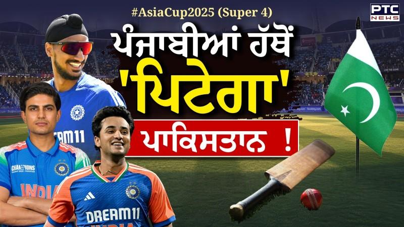 India vs Pakistan (Super 4): Round 2 ਲਈ ਤਿਆਰ ਭਾਰਤ, Arshdeep ‘ਤੇ Suspense ਬਰਕਰਾਰ !