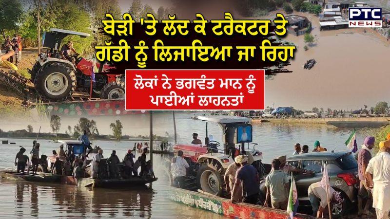 Sultanpur Lodhi Flood News : ਬੇੜੀ 'ਤੇ ਲੱਦ ਕੇ ਲੋਕ ਲੈ ਕੇ ਜਾ ਰਹੇ ਆਪਣੇ ਟਰੈਕਟਰ ਤੇ ਗੱਡੀਆਂ