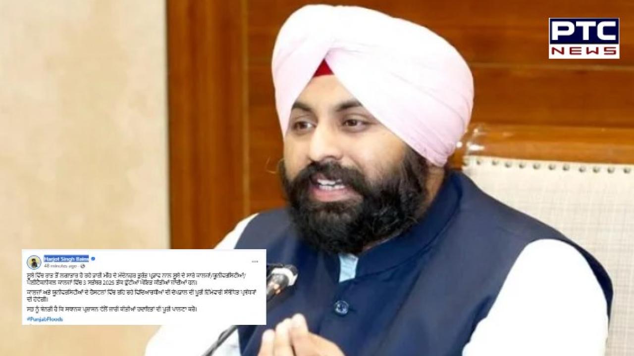 Punjab News : ਪੰਜਾਬ ਦੇ ਸਾਰੇ ਕਾਲਜਾਂ/ਯੂਨੀਵਰਸਿਟੀਆਂ/ਪੋਲੀਟੈਕਨੀਕਲ ਕਾਲਜਾਂ 'ਚ 3 ਸਤੰਬਰ ਤੱਕ ਛੁੱਟੀਆਂ ਦਾ ਐਲਾਨ