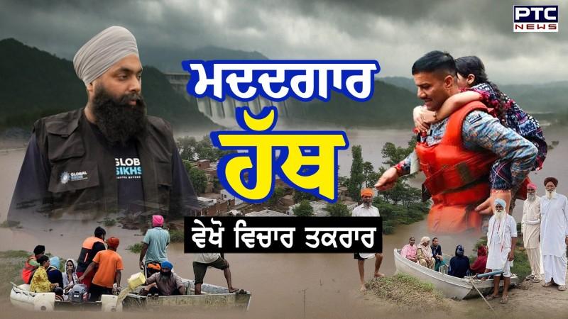 ਵੇਖੋ Vichar Taqrar , ਮਦਦਗਾਰ ਹੱਥ , ਜਿੱਥੇ ਸਰਕਾਰ ਨਹੀਂ ਪਹੁੰਚੀ, ਉੱਥੇ ਪਹੁੰਚੀਆਂ ਸੰਸਥਾਵਾਂ