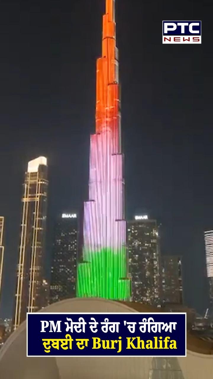 PM ਮੋਦੀ ਦੇ ਰੰਗ ’ਚ ਦੁਬਈ ਦਾ Burj Khalifa
