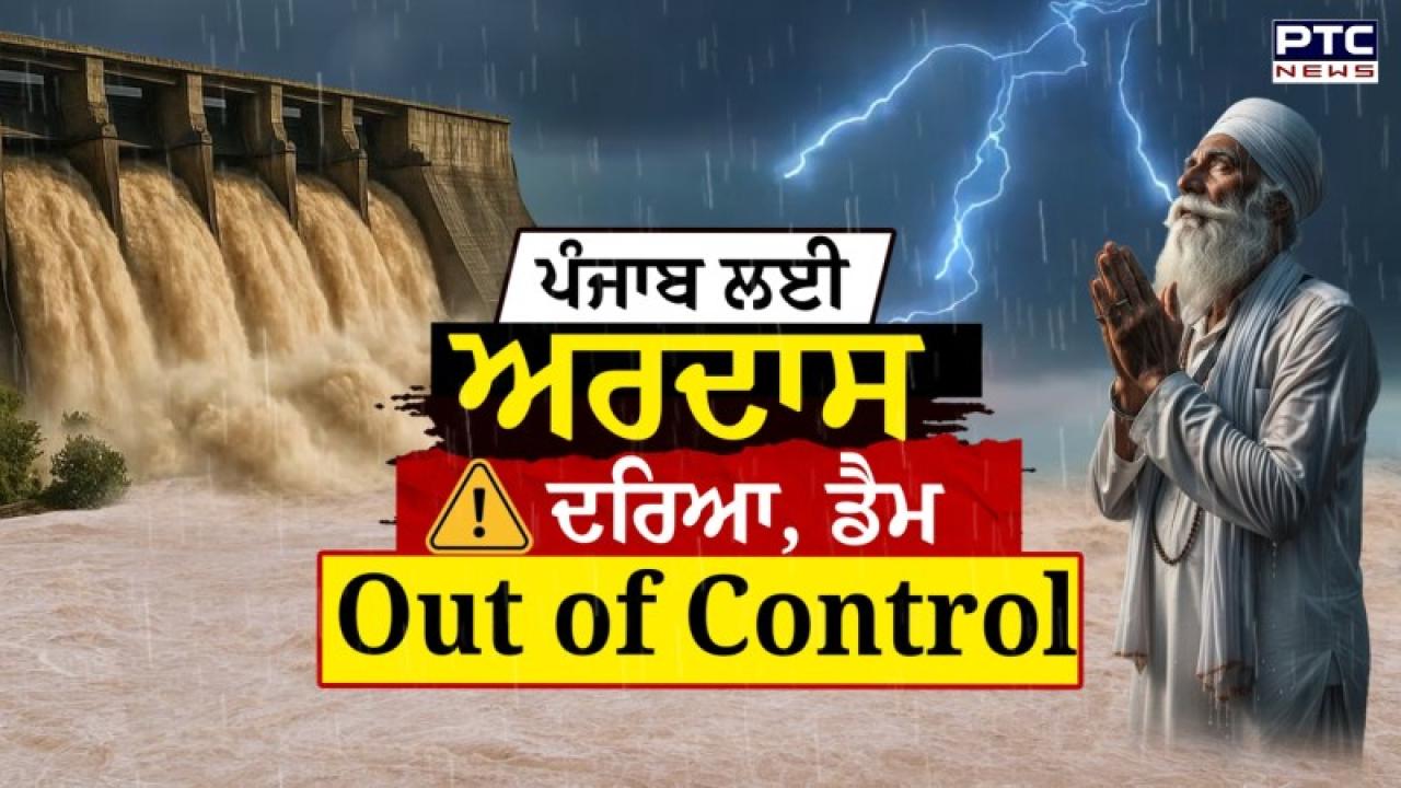 Punjab District Floods Hit 2025 Live Updates :  ਘੱਗਰ ਦਰਿਆ ਵਿਚ ਪਾਣੀ ਦਾ ਤਾਂਡਵ !
