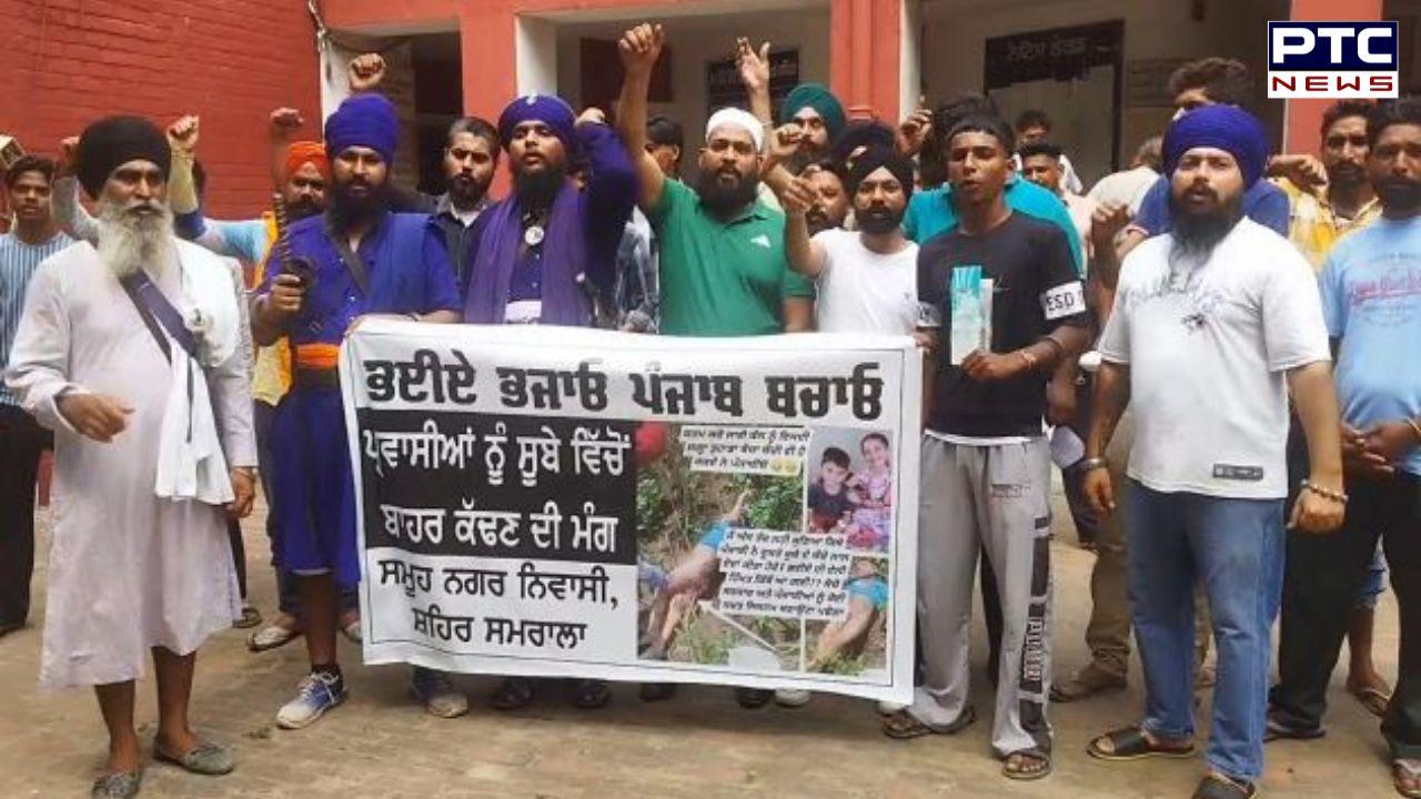 Samrala News : ਪੰਜਾਬ ਦੇ ਕਈ ਪਿੰਡਾਂ ’ਚ ਪ੍ਰਵਾਸੀਆਂ ਖਿਲਾਫ ਭਖਿਆ ਰੋਹ, ਸਮਰਾਲਾ 'ਚ ਇਕੱਠੀਆਂ ਹੋਈਆਂ ਵੱਖ-ਵੱਖ ਜਥੇਬੰਦੀਆਂ