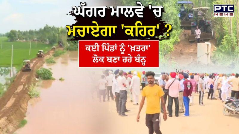 Punjab Flood News : ਕਹਿਰ ਮਚਾਉਂਦਾ ਅੱਗੇ ਵੱਧ ਰਿਹਾ ਘੱਗਰ ਦਾ ਪਾਣੀ, ਪਿੰਡ ਵਾਲਿਆਂ ਨੂੰ ਪਈਆਂ ਭਾਜੜਾਂ
