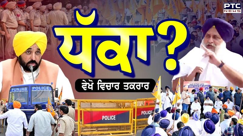 ਵੇਖੋ Vichar Taqrar, ਧੱਕਾ ? Tarntaran By Election
