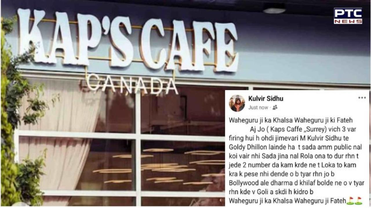 Kapil Sharma’s Kaps Cafe in Canada attacked again; gangsters linked to Lawrence Bishnoi claim responsibility