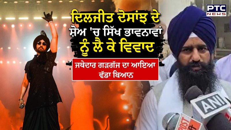 Diljit Dosanjh ਦੇ Australia Concert 'ਚ ਸਿੱਖ ਭਾਵਨਾਵਾਂ ਨੂੰ ਲੈ ਕੇ ਵਿਵਾਦ