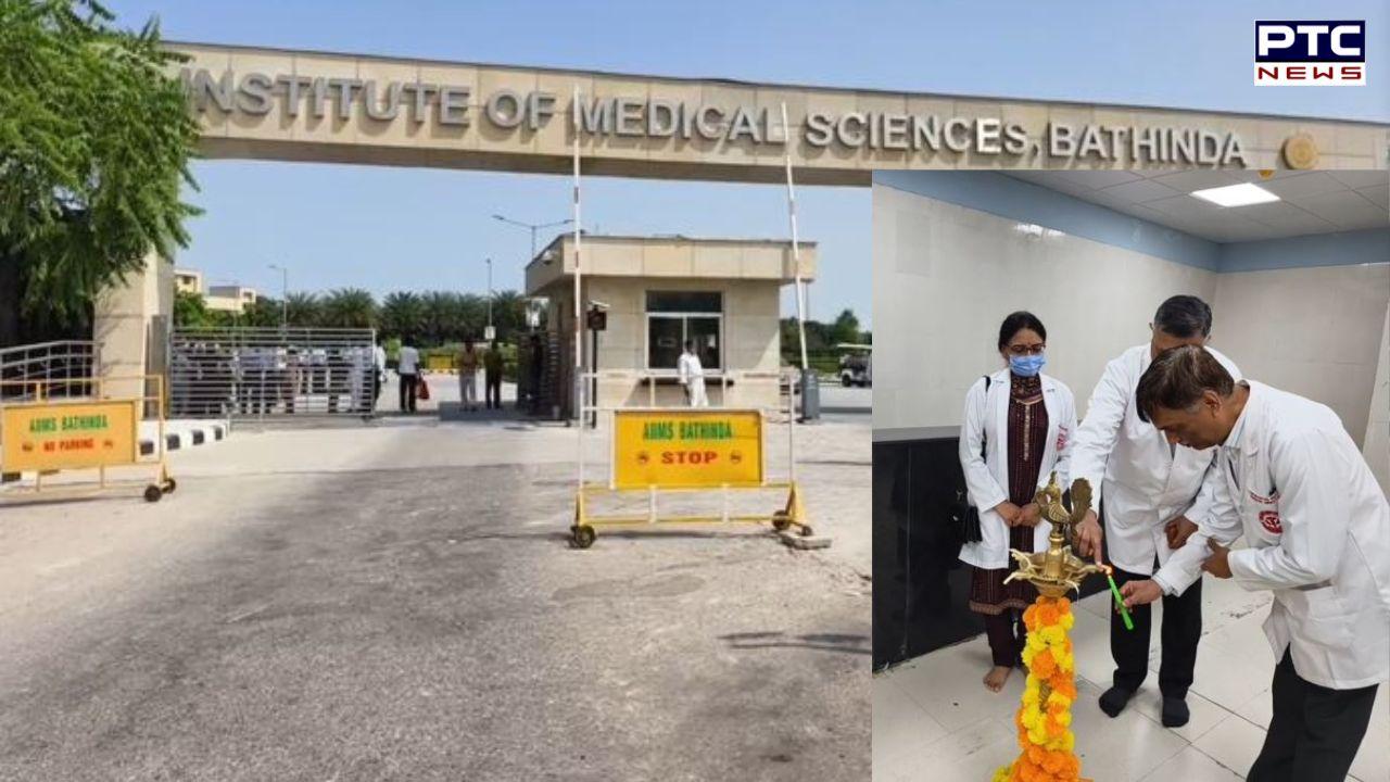 AIIMS Bathinda : ਧਨਤੇਰਸ ਮੌਕੇ ਬਠਿੰਡਾ ਏਮਜ਼ ਨੇ ਮਰੀਜ਼ਾਂ ਲਈ ਕੀਤੇ 3 ਵੱਡੇ ਐਲਾਨ, ਐਮਰਜੈਂਸੀ ਬੈਡਾਂ ਦੀ ਗਿਣਤੀ 'ਚ ਵੀ ਕੀਤਾ ਵਾਧਾ