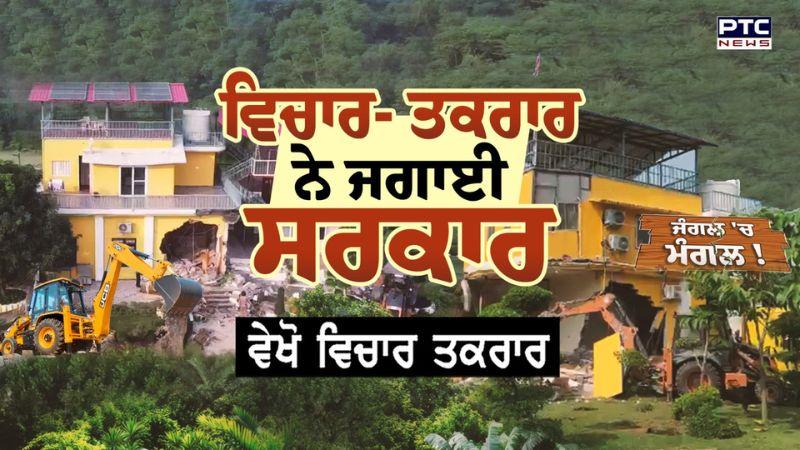 ਵਿਚਾਰ-ਤਕਰਾਰ ਨੇ ਜਗਾਈ ਸਰਕਾਰ | Punjab Government | Vichar Taqrar | Punjabi News