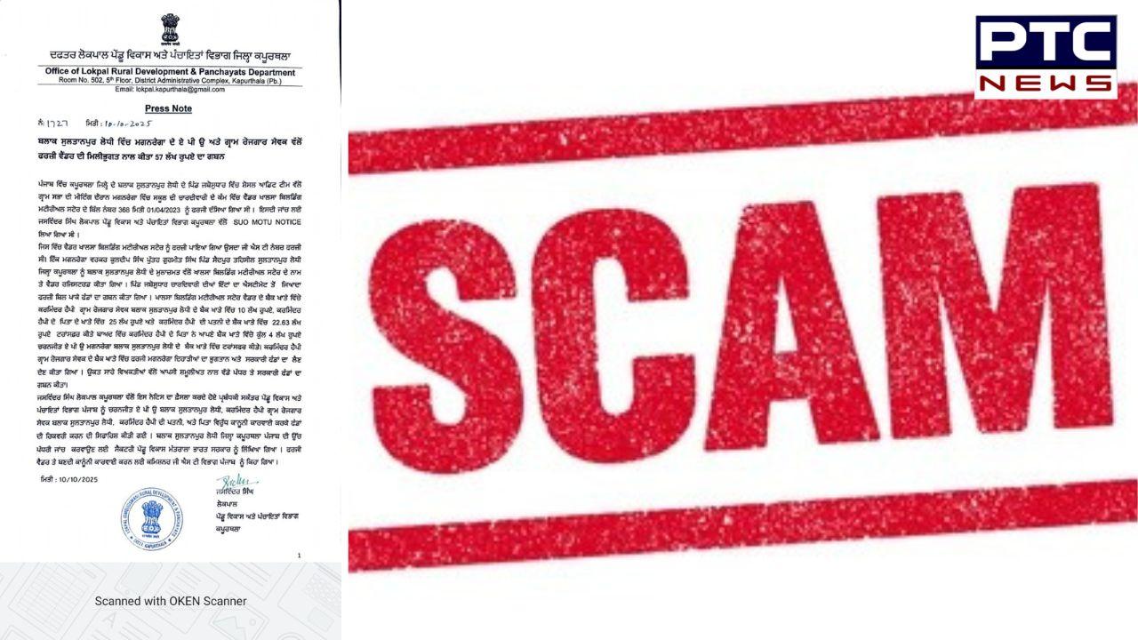 Punjab Government ਦੇ ਪੇਂਡੂ ਵਿਕਾਸ ਵਿਭਾਗ ਨੂੰ ਵੱਡਾ ਝਟਕਾ; ਮਨਰੇਗਾ ਯੋਜਨਾ ਹੇਠ 57 ਲੱਖ ਰੁਪਏ ਦੇ ਘਪਲੇ ਦਾ ਪਰਦਾਫਾਸ਼