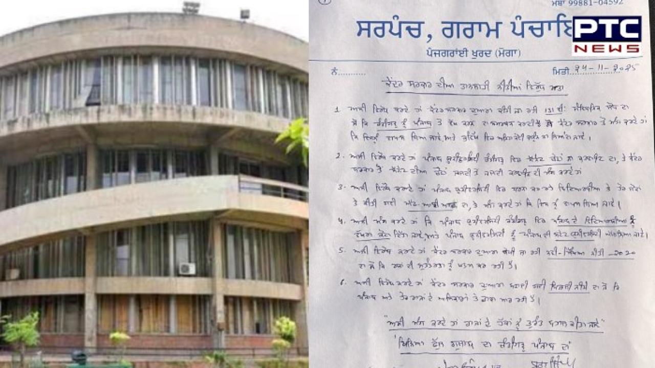 Moga ਦੇ ਪਿੰਡ ਪੰਜਗਰਾਂਈ ਖੁਰਦ ਦੀ ਪੰਚਾਇਤ ਵੱਲੋਂ PU ਸੈਨੇਟ ਚੋਣਾਂ ਨੂੰ ਲੈ ਕੇ ਮਤਾ ਪਾਸ, ਜਲਦ PU ਸੈਨੇਟ ਚੋਣਾਂ ਕਰਵਾਉਣ ਦੀ ਮੰਗ