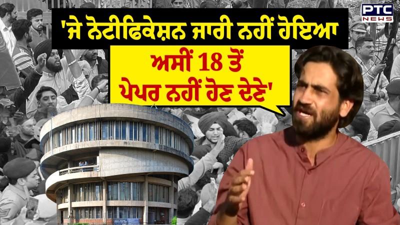 PU ਦੇ VC ਨਾਲ Meeting ਬੇਸਿੱਟਾ ਹੋਣ ਤੋਂ ਬਾਅਦ ਵਿਦਿਆਰਥੀਆਂ ਦਾ ਐਲਾਨ