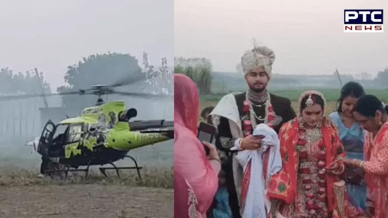 Helicopter 'ਤੇ ਲਾੜੀ ਨੂੰ ਵਿਆਹ ਕੇ ਲਿਆਇਆ ਲਾੜਾ, ਨਵ-ਵਿਆਹੇ ਜੋੜੇ ਨੂੰ ਦੇਖਣ ਲਈ ਪੂਰਾ ਪਿੰਡ ਹੋ ਗਿਆ ਇਕੱਠਾ