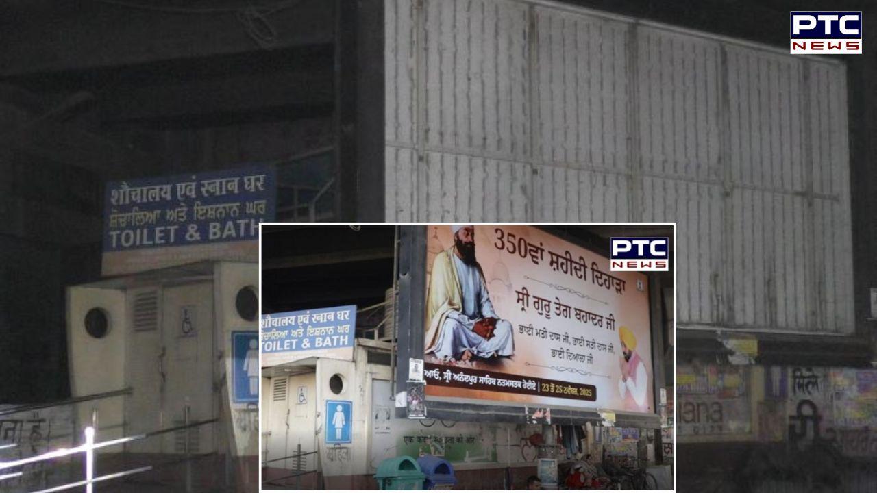 PTC News Impect : ਪ੍ਰਸ਼ਾਸਨ ਨੇ ਅੱਧੀ ਰਾਤ ਨੂੰ ਉਤਾਰੀਆਂ ਬਾਥਰੂਮਾਂ ਦੇ ਬਾਹਰ ਲੱਗੀਆਂ ਗੁਰੂ ਸਾਹਿਬ ਦੀਆਂ ਫਲੈਕਸਾਂ