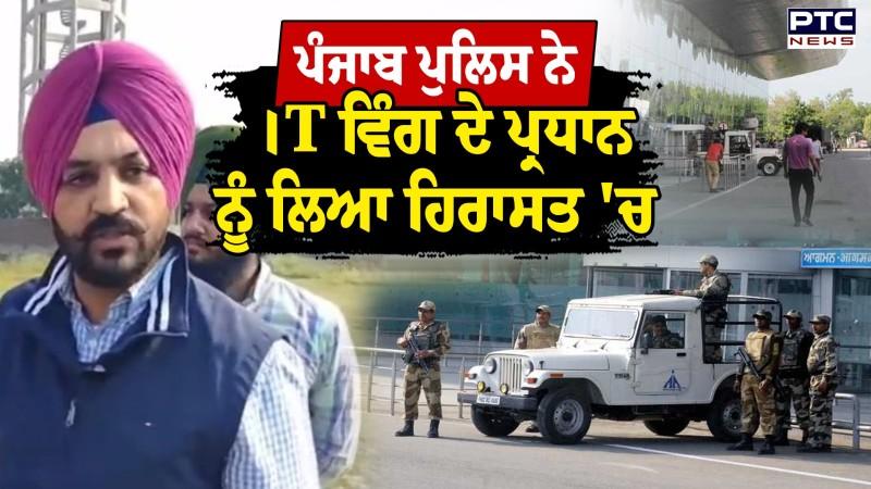 Punjab Police ਨੇ Akali Dal ਦੇ ।T ਵਿੰਗ ਦੇ ਪ੍ਰਧਾਨ Nachhatar Gill ਨੂੰ ਹਿਰਾਸਤ 'ਚ ਲਿਆ
