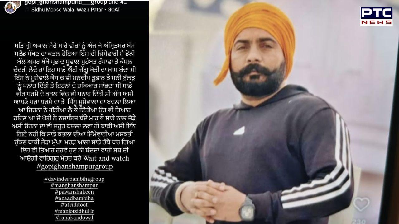 Amritsar Bus Stand Murder : ਅੰਮ੍ਰਿਤਸਰ ਕੰਡਕਟਰ ਕਤਲ ਮਾਮਲੇ 'ਚ 'ਗੈਂਗਸਟਰ ਕੁਨੈਕਸ਼ਨ' ! ਇਸ ਗੈਂਗਸਟਰ ਨੇ ਲਈ ਜ਼ਿੰਮੇਵਾਰੀ