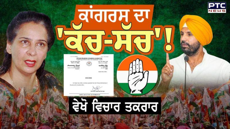 Vichar Taqrar : ਕਾਂਗਰਸ ਦਾ 'ਕੱਚ-ਸੱਚ' ! Navjot Kaur Sidhu | Raja Warring |Punjab News | 500 Crore