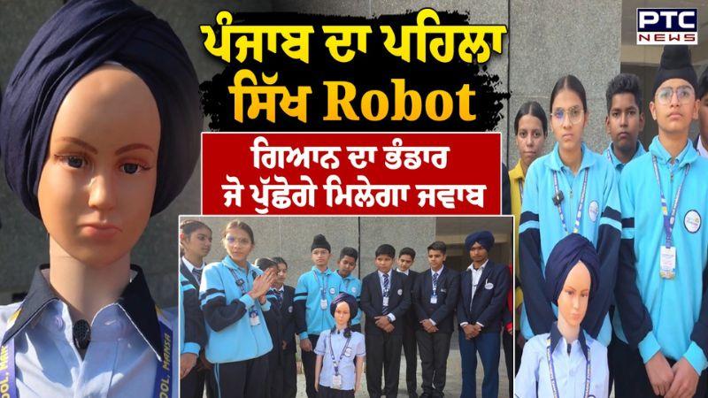 Mansa First Sikh Robot : ਨਿੱਕੇ ਬੱਚਿਆਂ ਨੇ ਕੀਤਾ ਕਮਾਲ, ਬਣਾ'ਤਾ Robot, ਦਸਤਾਰਧਾਰੀ Look ਬਣੀ ਖਿੱਚ ਦਾ ਕੇਂਦਰ
