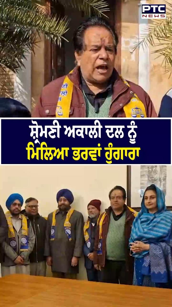 ਸ਼੍ਰੋਮਣੀ ਅਕਾਲੀ ਦਲ ਨੂੰ ਮਿਲਿਆ ਭਰਵਾਂ ਹੁੰਗਾਰਾ