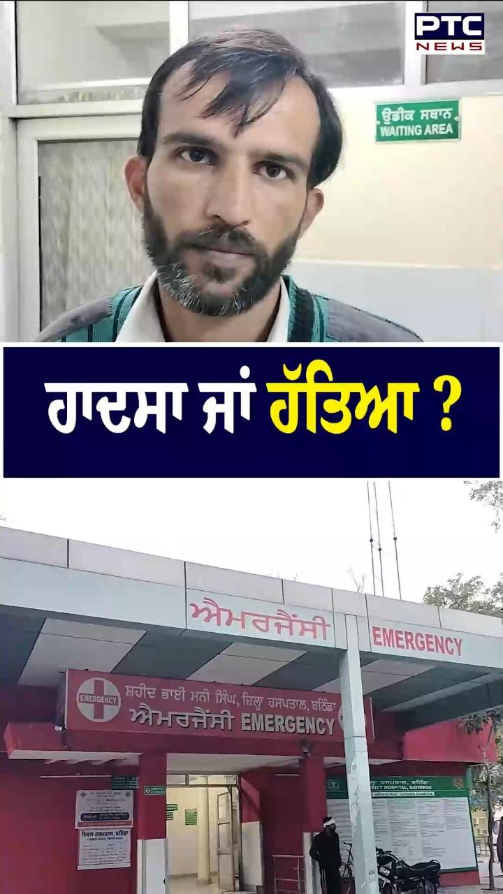 ਹਾਦਸਾ ਜਾਂ ਹੱਤਿਆ ?